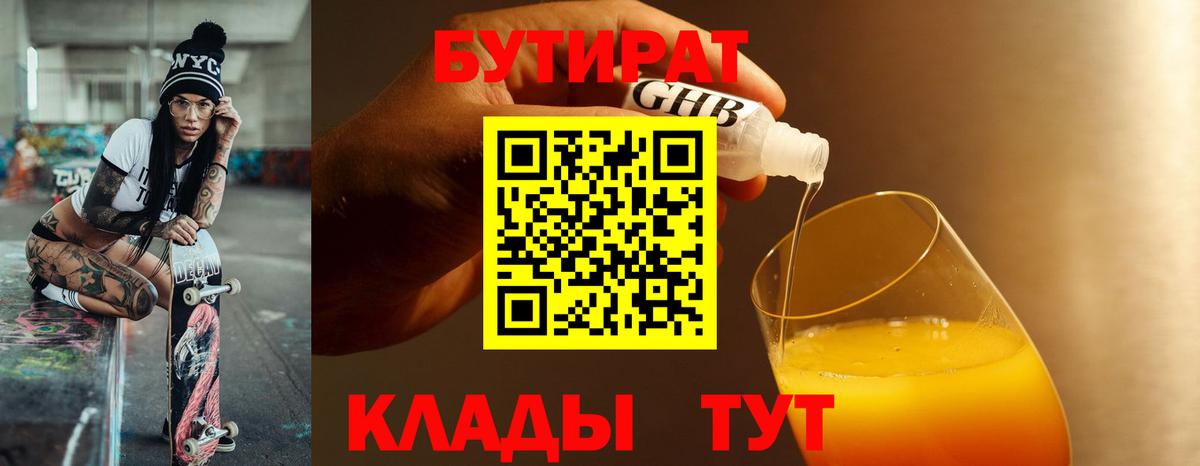 Бутират  БУТИРАТ Butirat  Вход с VPN  Улан-Удэ 