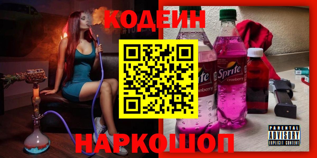 Кодеин напиток Lean (лин)  Вход с VPN  Улан-Удэ  Кодеиновый сироп Lean напиток Lean (лин) 