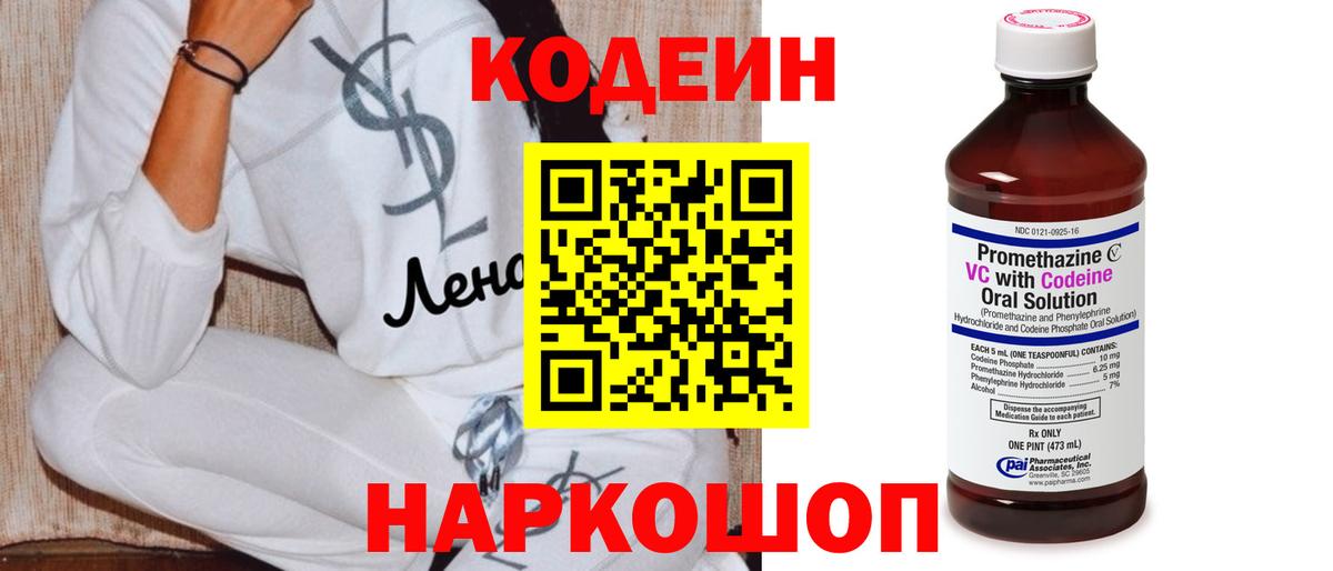 Codein Purple Drank Улан-Удэ
