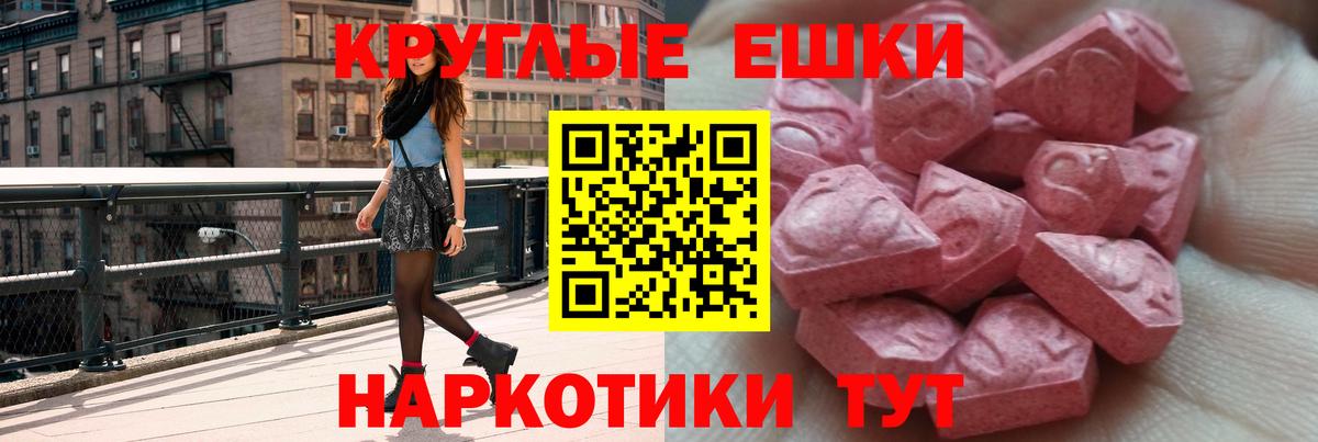 ЭКСТАЗИ 280мг  Вход с VPN  Улан-Удэ  Ecstasy круглые 