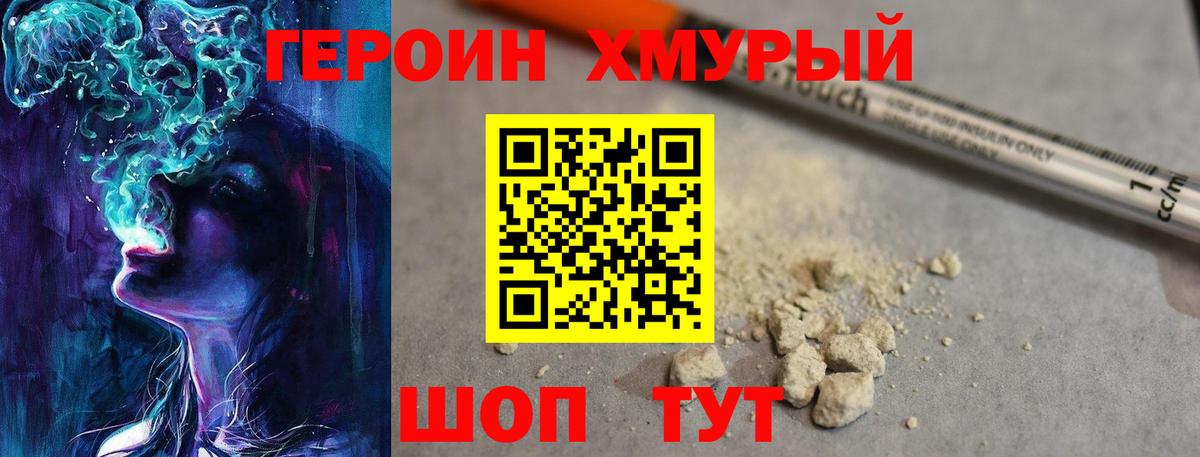 ГЕРОИН Heroin Улан-Удэ