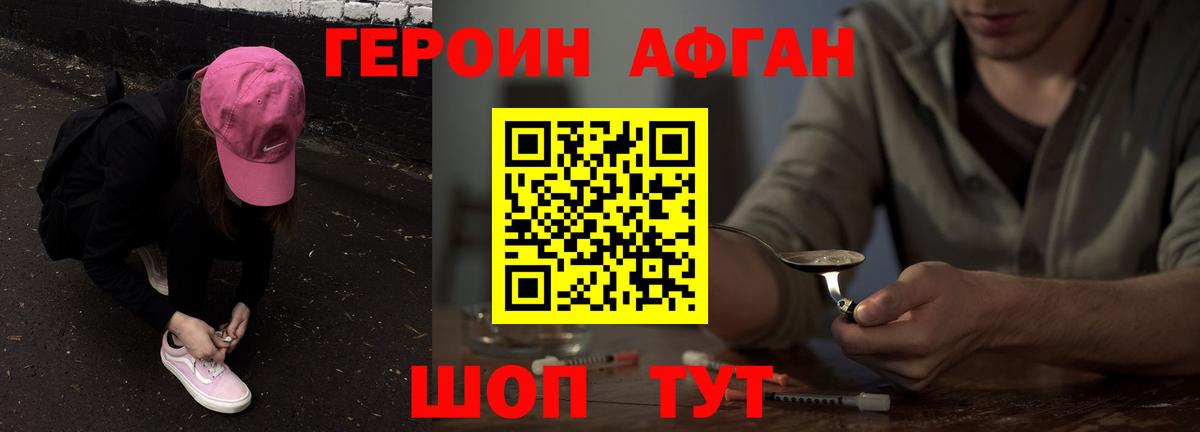 ГЕРОИН афганец  Вход с VPN  Улан-Удэ 