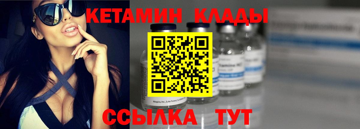 КЕТАМИН ketamine    как зайти  Кетамин VHQ  Улан-Удэ  Вход с VPN 