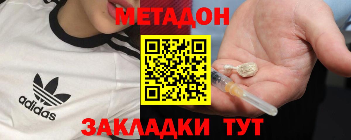 Метадон methadone Улан-Удэ